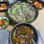 청주 국밥 맛집(남주동 해장국)