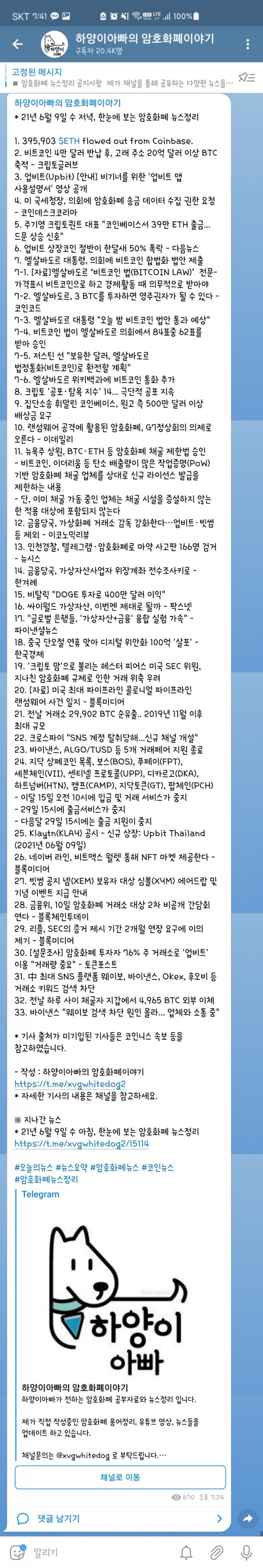 21년 6월 9일 수 저녁, 한눈에 보는 암호화폐 뉴스정리 : 네이버 블로그