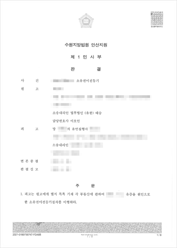 자필유언장 효력 입증하여, 유증에 반대하는 형제들의 주장을 무산시킨 사례 : 네이버 블로그