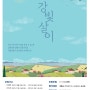 [강빛NEWS] 강빛살이 10기~11기 모집
