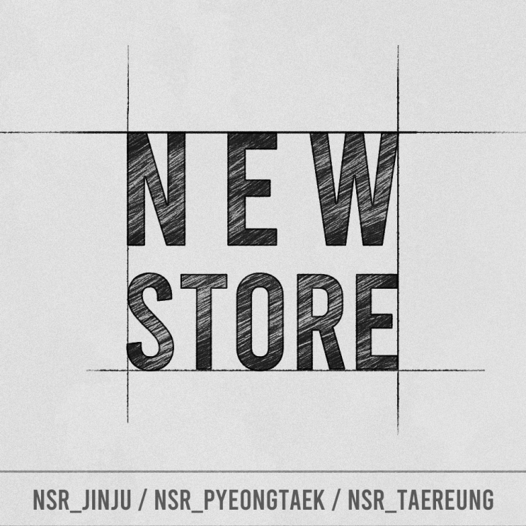 [NSR 진주점/평택점/태릉점] 신규 대리점 안내 : 네이버 블로그