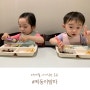 29개월 쌍둥이 아기 유아식 식단 #찌둥이맘마 (+엄빠저녁)