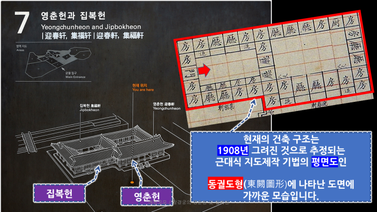 창경궁, [영춘헌 집복헌의 역사와 건축구조] 알아보기. / 2016 궁중문화축전 개방시에 핑계낌에... 내부 들어가보다 ...