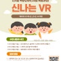 디지털역량교육 신나는 VR 교육 신청