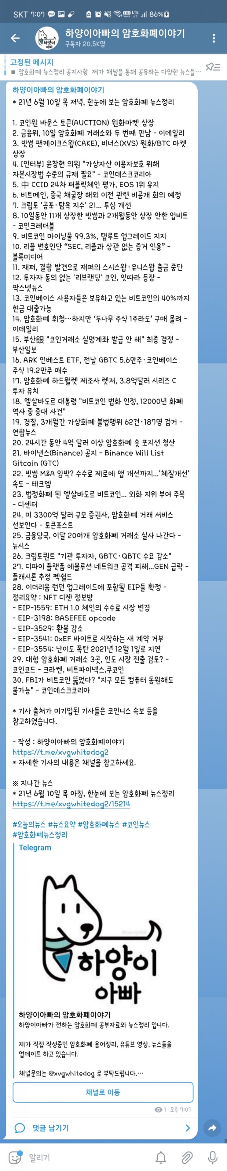 21년 6월 10일 목 저녁, 한눈에 보는 암호화폐 뉴스정리 : 네이버 블로그