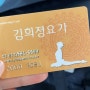 김희정요가 첫 시작, 팀 바뀌고 첫회식(?), 본사 출장