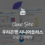 06 무료대관예약 - 우리은행 시니어플러스 클론코딩 - 웹사이트 구축 HTML5 + CSS3