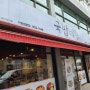 인천 서구 맛집 / 인천 불로동 맛집 / 국밥대장 불로점