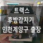 트랙스 자동차 후방감지기 센서 인천 계양구 출장설치