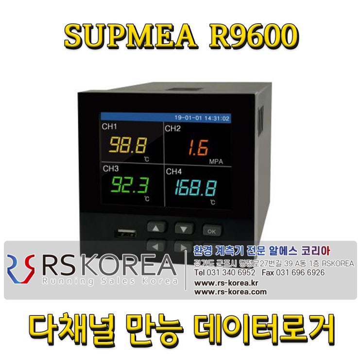 [알에스코리아] SUPMEA R9600 다채널 만능 데이터로거 소프트웨어 사용법! : 네이버 블로그
