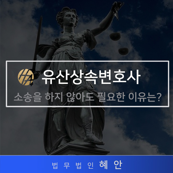 유산상속변호사 문의 전 알아둘 점 : 네이버 블로그