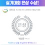 국민대 은상수상! 2021년 국민대 조형실기대회/평촌굿디자인미술학원