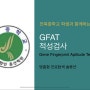 전북중학교 아이파스 유전자지문 검사후 진로탐색