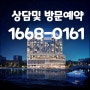 거북섬 웨이브엠 홍보관 생활형숙박시설 분양가 정보