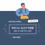 [7/22(목) 오프라인] '비즈니스 보고서 작성법' 원데이 특별과정
