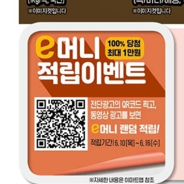 이마트 이머니 이마트 qr코드 이마트 광고 QR 이머니 QR 이마트 큐알 이마트 e머니 qr  이마트 전단 QR코드 이마트 qr 광고 : 네이버 블로그