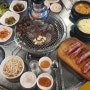 광주오포 문형리맛집 참숯아리아리에서 고고고기