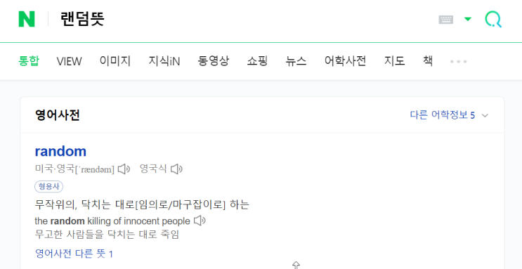랜덤뜻이 무얼까? random : 네이버 블로그