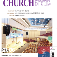 월간 CHRUCH MEDIA 6월호