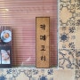 [냠냠] 인천 서구 카페 "카페코히" :9