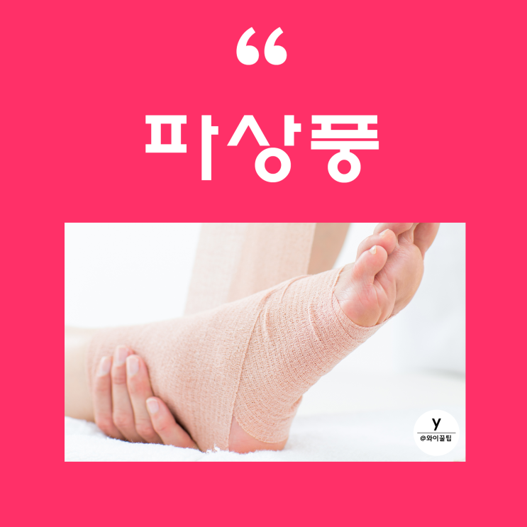 파상풍 주사 예방접종 . 증상 . 치료 . 가격 초기증상 : 네이버 블로그