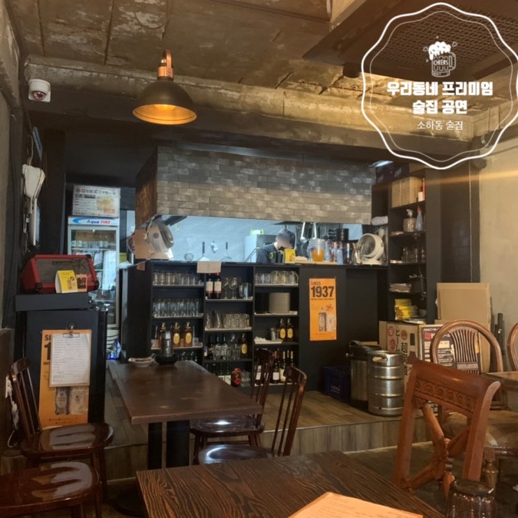 [소하동 술집] 분위기 좋은 감성 술집, 우리 동네 프리미엄 술집 공연 : 네이버 블로그