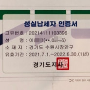 경기도 "성실납세자 인증서" 22만명으로 대폭확대,건강검진비등 의료비지원