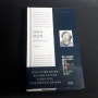 [완독서평] 예술로서의 인문학 <만인의 인문학> 도정일 지음 / 사무사책방