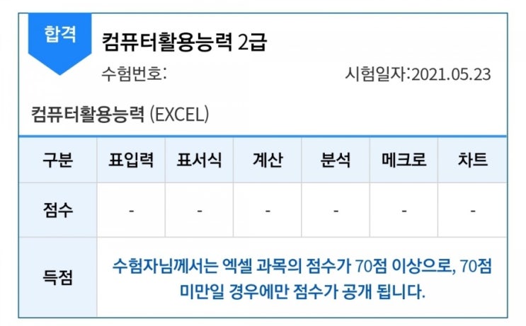 2021 컴활 2급 실기 독학 합격 후기 + 팁 (실기 합격 결과 미리) : 네이버 블로그