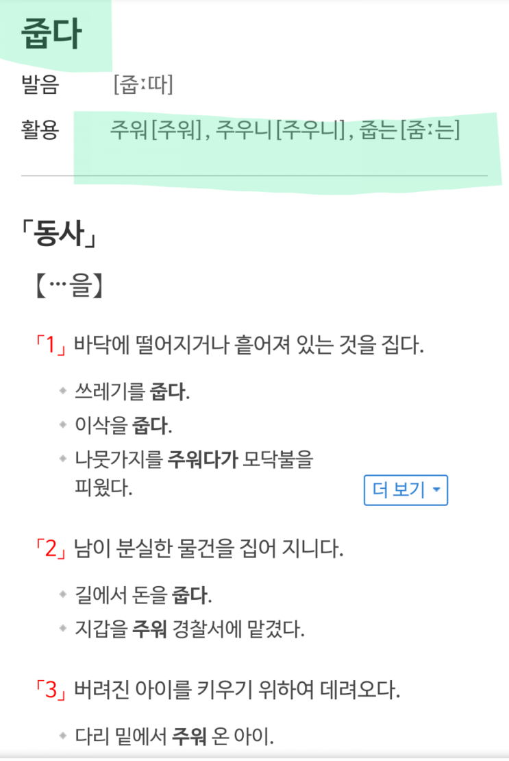 줍다 vs 줏다 : 네이버 블로그