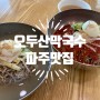 <파주맛집> 메밀음식 전문_오두산막국수