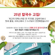 김광석 신촌칼국수 밀키트 네이버스마트스토어 오픈