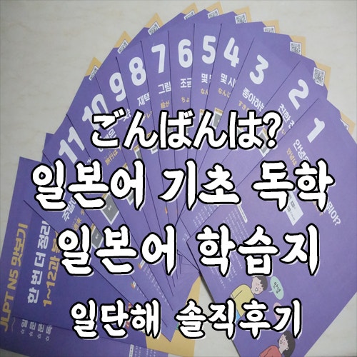 일본어 기초 독학 책 추천 일본어학습지 : 네이버 블로그 일본어 기초 독학 책 추천 일본어학습지 : 네이버 블로그