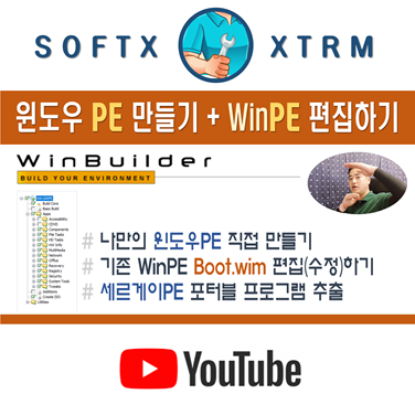 윈도우 PE 만들기 + 기존 WinPE boot.wim 수정하기 cwcodes Win10XPE (Win Builder ...