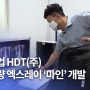[전남일보] 광주기업 HDT(주), 초저선량 엑스레이 ‘마인’ 개발 <2021.06.10>