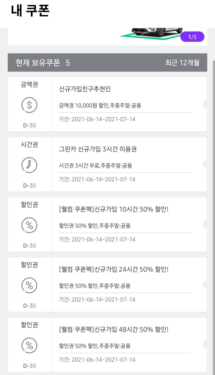 그린카 이용방법 및 주행 이용 요금은 얼마나? (6시간 이용 및 하이패스, 기름값) : 네이버 블로그