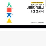대전평생교육진흥원
