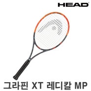 ♪파워스포츠♪ HEAD 테니스라켓 [그라핀 XT 레디칼 MP]
