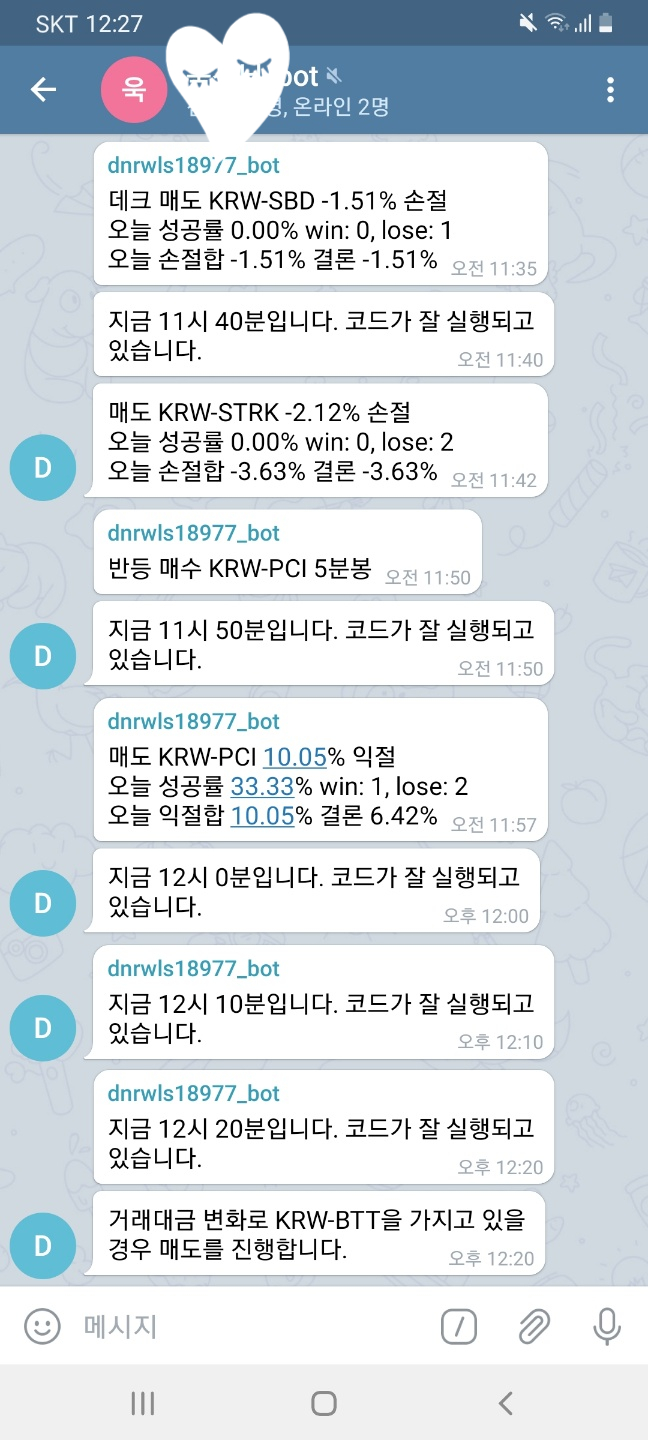 업비트 자동매매 봇 프로그램 수익 및 설명입니다. : 네이버 블로그