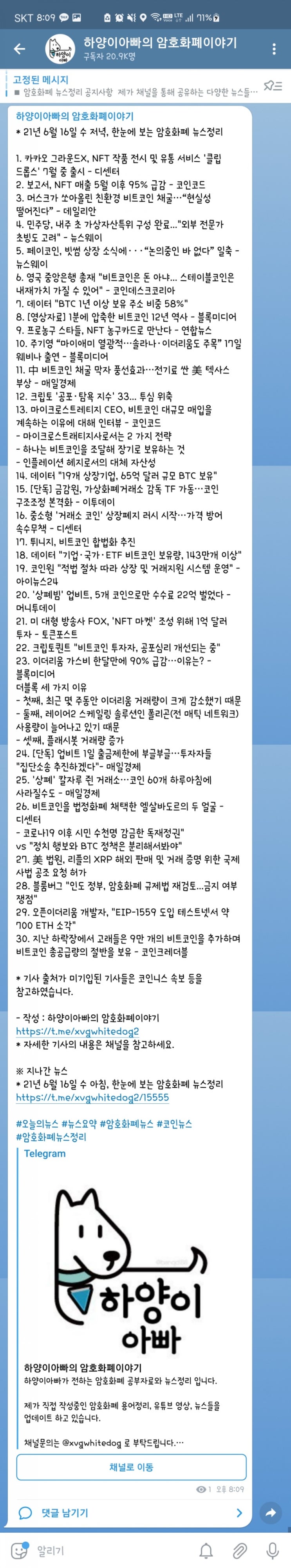 21년 6월 16일 수 저녁, 한눈에 보는 암호화폐 뉴스정리 : 네이버 블로그