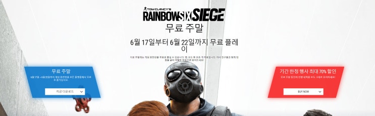 [R6 Y6S2][정보] Y6S2 레인보우식스 시즈 무료 주말 기간을 공개하다 : 네이버 블로그