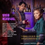 연극 SWEAT 스웨트: 땀, 힘겨운 노동 - 박상원 강명주 김수현 문예주 @명동예술극장