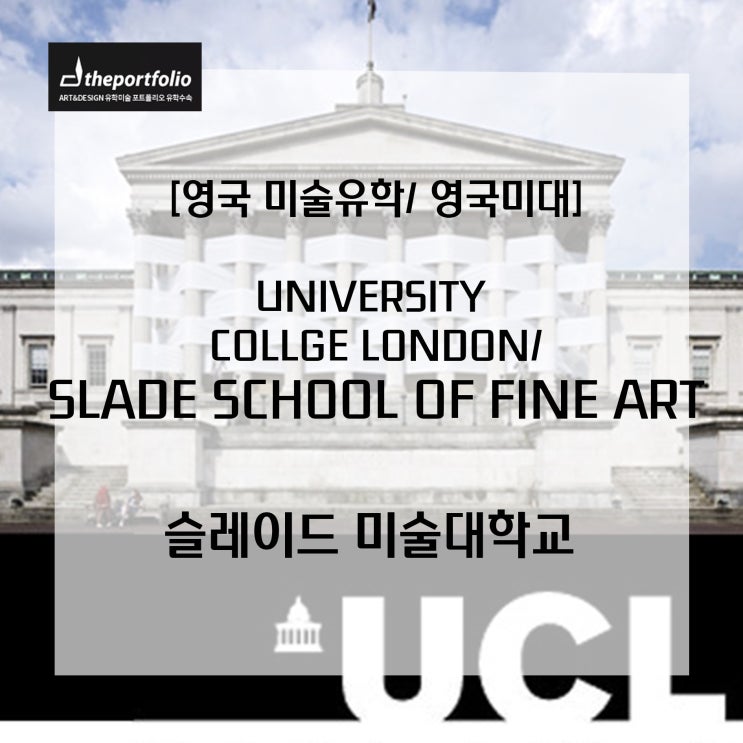 [영국 유학/영국 미대] UCL/ Slade school of fine art : 네이버 블로그