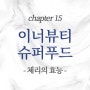 이너뷰티(Inner beauty)를 위한 슈퍼푸드 100선 chapter15. 체리효능과 칼로리, 체리주스의 효과