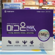 [종로 센트럴 약국] 아홉번째 비타민 이야기 대웅제약 "마그온 맥스"
