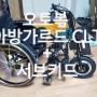 휠체어 동력보조장치 서브키드 + 오토복 아방가르드 CLT