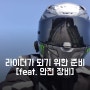 홍진 알파11 크러치로우 [feat. 바이크 기본 장비]