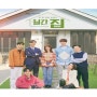 JTBC 수목드라마 [월간집] 1화 리뷰 정소민 X 김지석