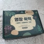 건강간식 인절미쑥떡 명장의 손맛ㅎㅎ