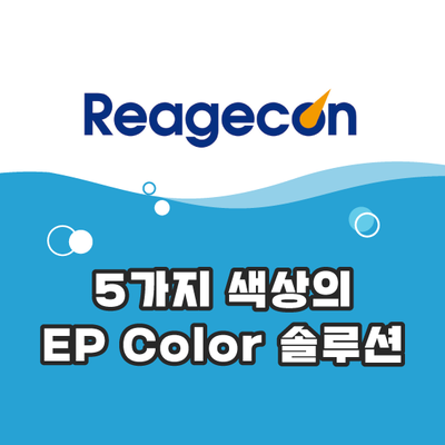 [Reagecon] 유럽 약전을 위한 색 측정 시약 제품, EP (European Pharmacopoeia) Color ...